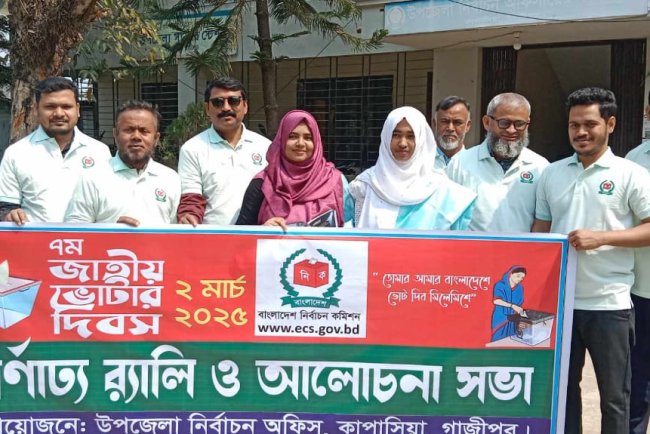 কাপাসিয়ায় জাতীয় ভোটার দিবস উপলক্ষে র‍্যালি ও আলোচনা সভা