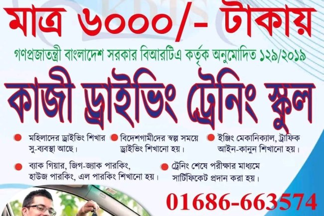 ড্রাইভিং শিখুন মাত্র ৬০০০/- হাজার টাকায়