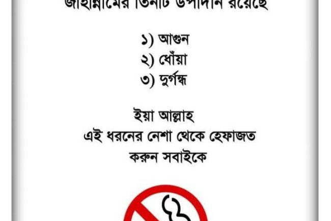 সিকারেট একটা মারাক্তক খতি