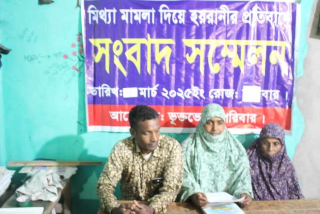 মিথ্যা মামলা দিয়ে হয়রানির প্রতিবাদ সংবাদ সম্মেলন-