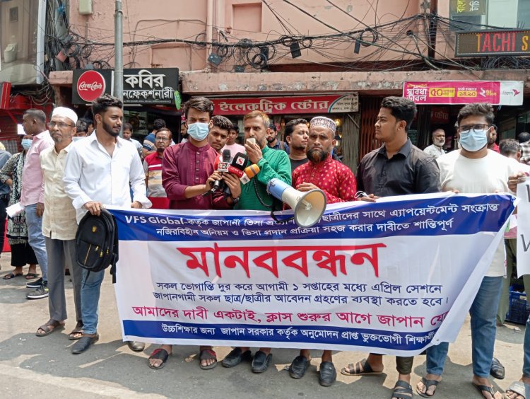 ভিএফএস-সিন্ডিকেটের বিরুদ্ধে ভুক্তভোগীদের মানববন্ধন