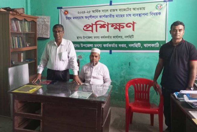 নলছিটিতে দিনব্যাপী কার্পজাতীয় মাছ চাষ প্রশিক্ষণ অনুষ্ঠিত