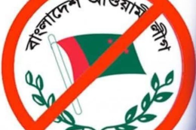 আওয়ামী লীগকে সাময়িকভাবে নিষিদ্ধ ঘোষণা