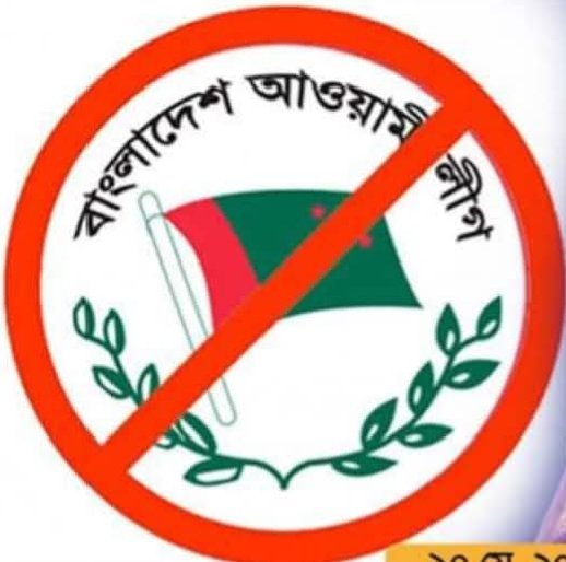 আওয়ামী লীগকে সাময়িকভাবে নিষিদ্ধ ঘোষণা