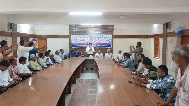 হিজলায় বিশ্ব তামাক মুক্ত দিবস উপলক্ষে আলোচনা সভা অনুষ্ঠিত