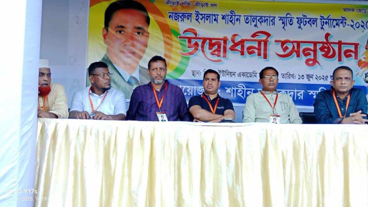 ঝালকাঠিতে শাহীন তালুকদার স্মৃতি ফুটবল টুর্নামেন্টের উদ্বোধন