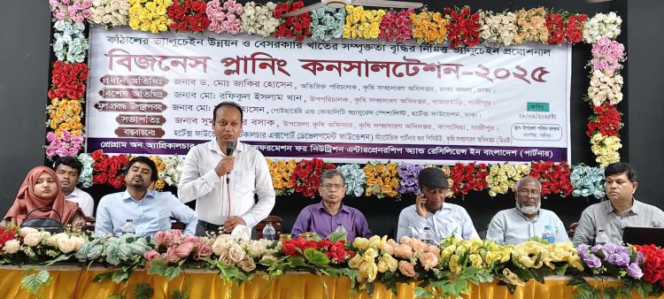 কাপাসিয়ায় কৃষক সংগঠণ শক্তিশালীকরণে হর্টেক্স ফাউন্ডেশনের দিনব্যাপী প্রশিক্ষণ কাপাসিয়া
