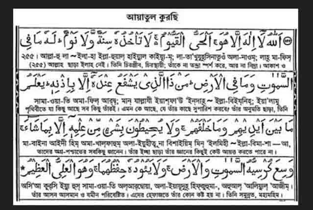 আয়াতুল কুরসি: পবিত্র কুরআনের শ্রেষ্ঠ আয়াত, জানুন ফজিলত ও পাঠের উপকারিতা