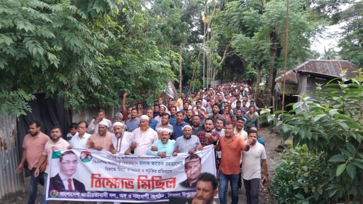হিজলায় তারেক রহমানকে নিয়ে কটুক্তি ও অপপ্রচার এর বিরুদ্ধে বিক্ষোভ সমাবেশ