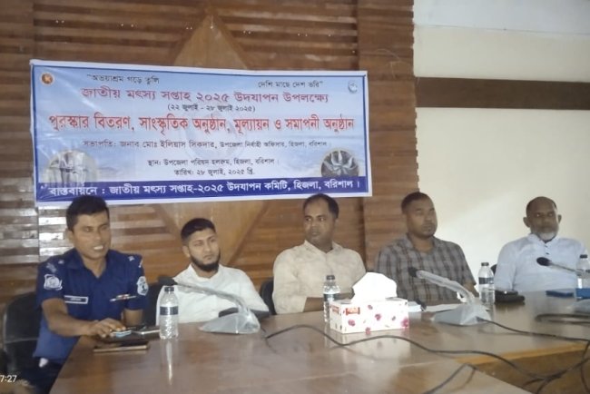 হিজলায় জাতীয় মৎস্য সপ্তাহের সমাপনী