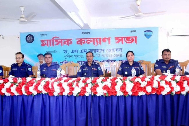 রাঙ্গামাটিতে জেলা পুলিশের মাসিক কল্যাণ সভা