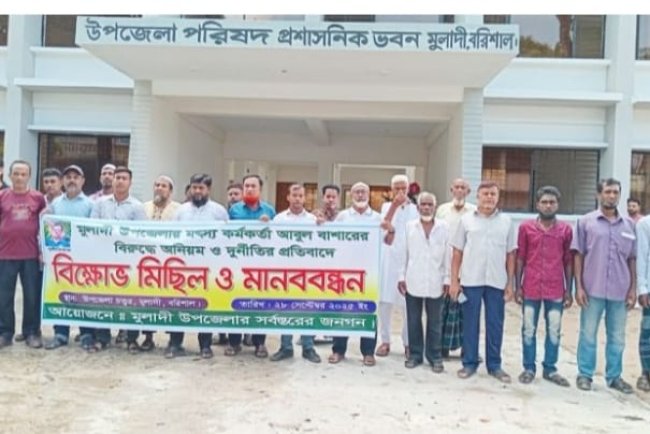 মুলাদীতে উপজেলা মৎস্য কর্মকর্তার বিরুদ্ধে জেলেদের মাসোহারা নেওয়ার অভিযোগ