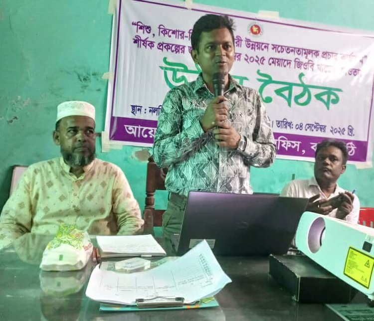 নলছিটিে উঠান বৈঠক অনুষ্ঠিত