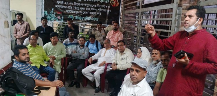 ফ্যাসিবাদের দোসরদের অপপ্রচারের প্রতিবাদে ঢাকাস্থ চট্টগ্রাম সমিতির সভা অনুষ্ঠিত