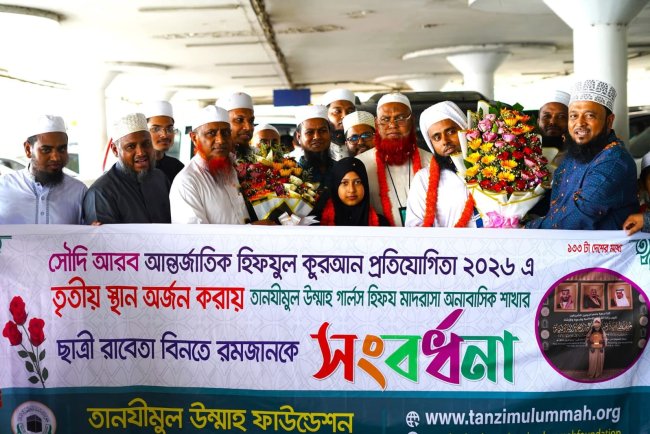বিশ্ব কুরআন প্রতিযোগিতায় তৃতীয় তানযীমুল উম্মাহর ছাত্রী রাবেতা