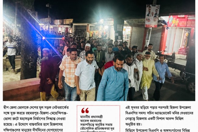 রহমতপুর–হিজলা–মেহেন্দিগঞ্জ–ভোলা মহাসড়ক