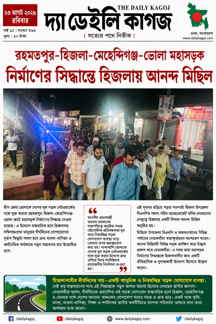 রহমতপুর–হিজলা–মেহেন্দিগঞ্জ–ভোলা মহাসড়ক